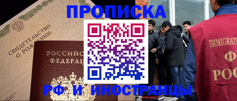 прописка ребенка в Шали